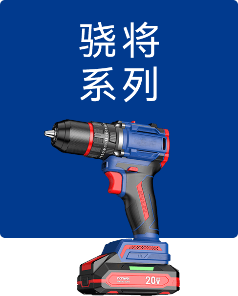 骁将系列