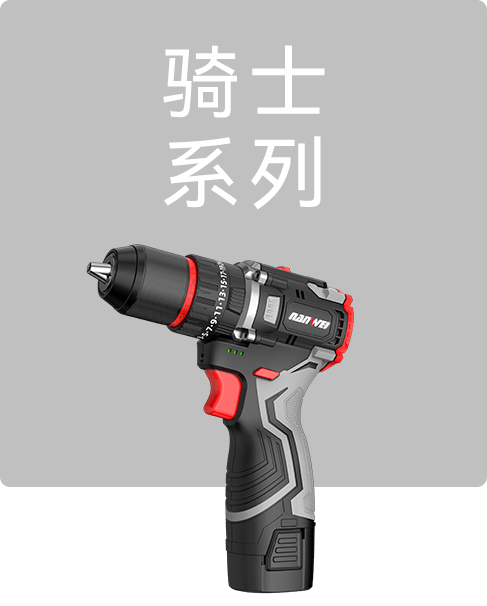 骑士系列
