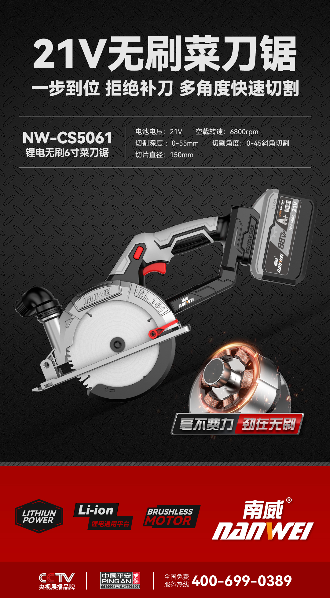 21V无刷6寸菜刀锯NW-CS5061.jpg