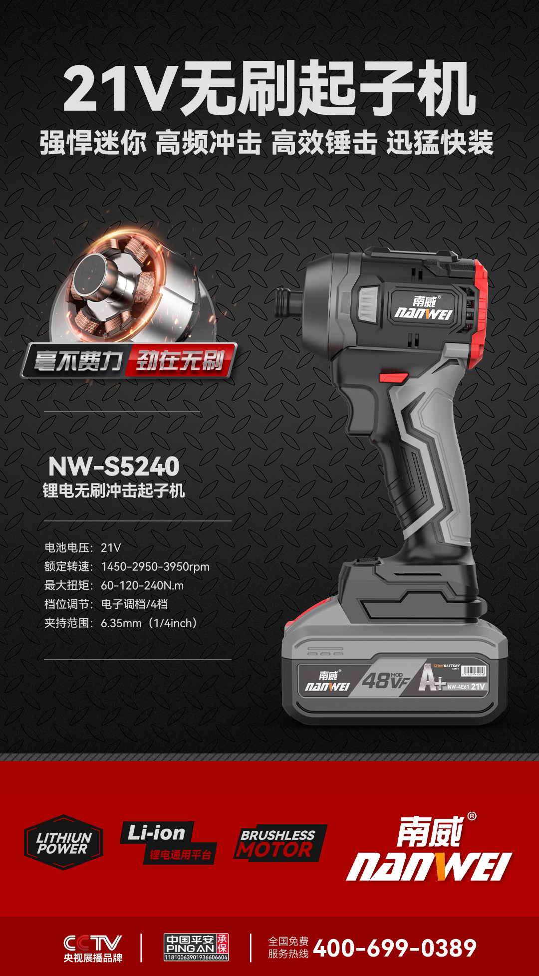 21V无刷冲击起子机NW- S5240.jpg